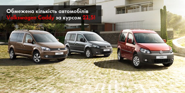    Volkswagen Caddy   21,5!