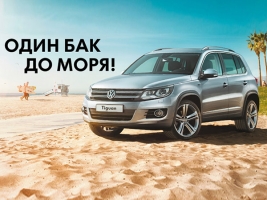 Tiguan!    !   !