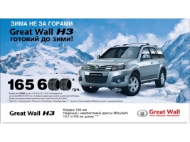       Great Wall H3   !