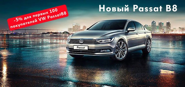     Passat B8!