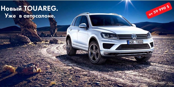    Touareg 2015  - !