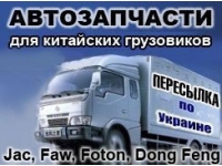       "  Jac, Faw, Foton, Dong Feng"