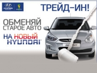  TRADE-IN!      HYUNDAI! 